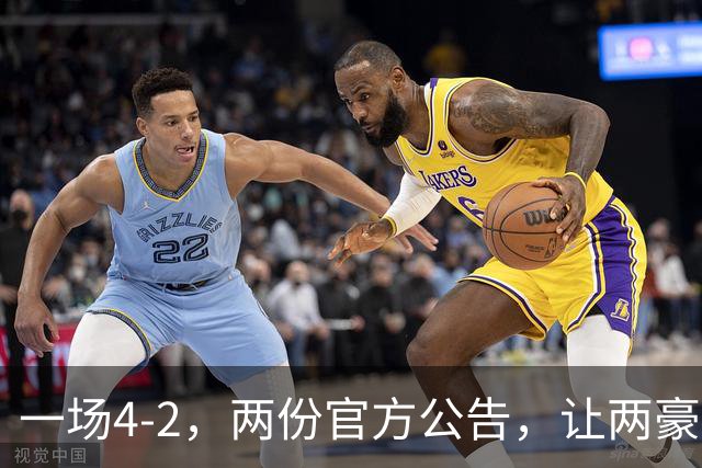 一场4-2,两份官方公告,让两豪门双输!西甲或生变,欧冠留悬念