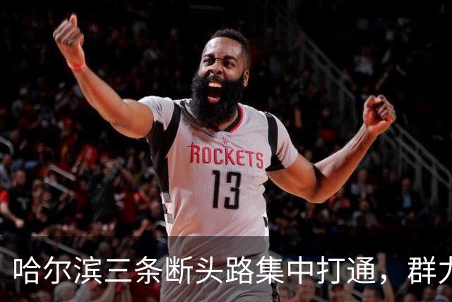 哈尔滨三条断头路集中打通,群力西区那条7米窄路等了十余年